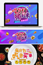 淘宝天猫美食吃货节海报banner