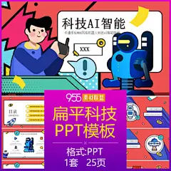 MBE线描卡通插画扁平化风格机器人高科技AI人工智能PPT动态模板-淘宝网
