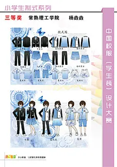“2016中国校服（学生装）设计大赛”获奖作品公示——三等奖篇