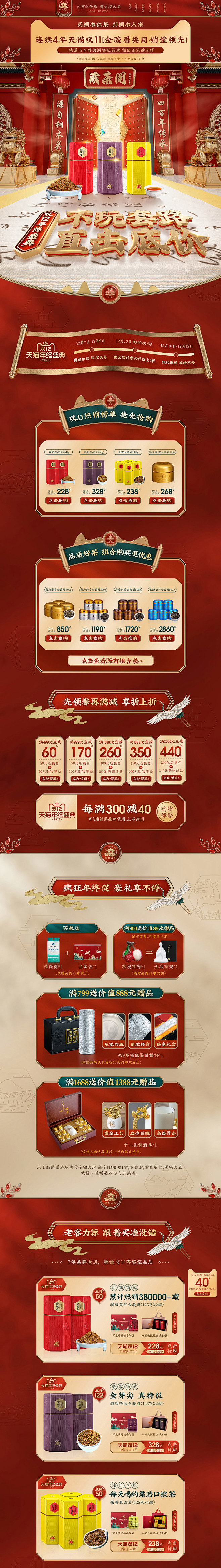 桐木人家茶叶 食品 零食 酒水 双12 ...