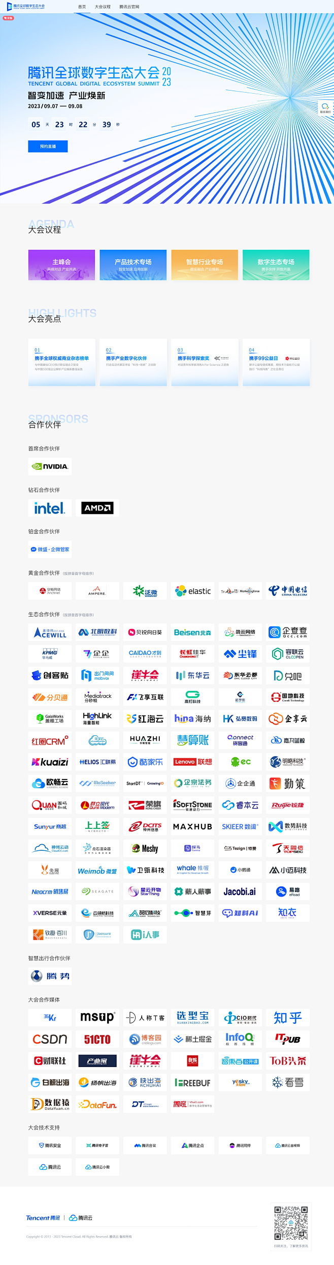 2023腾讯全球数字生态大会-花瓣网