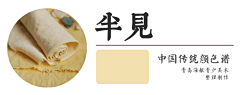 nFQ3b_天涯倦客采集到中国色彩
