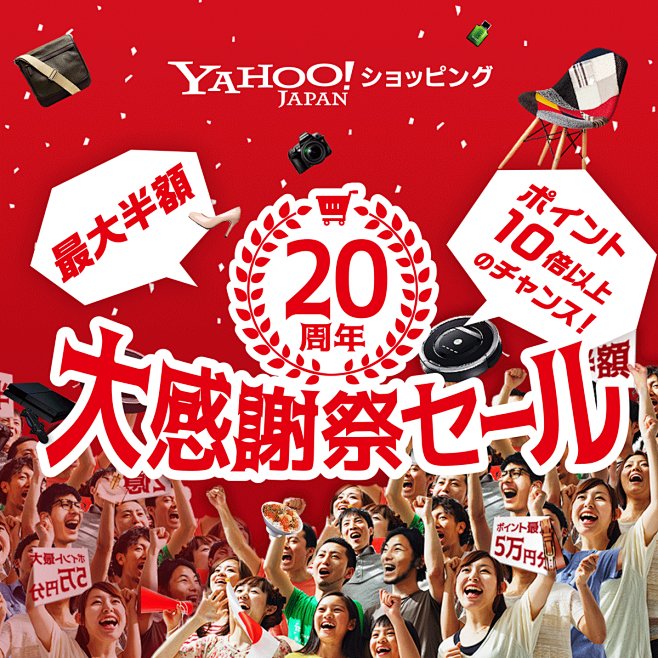 20周年大感謝祭セール - Yahoo!...