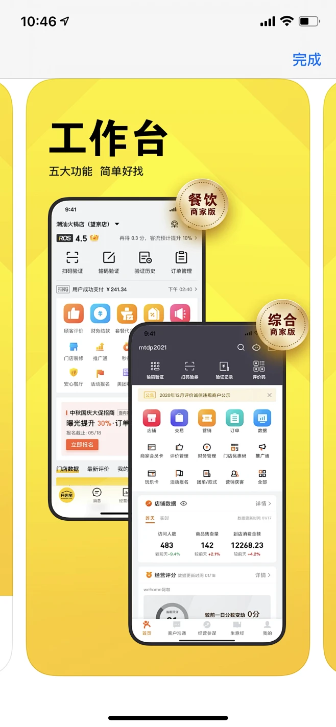 美团商家版首页-花瓣网