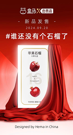 故事开始采集到盒马