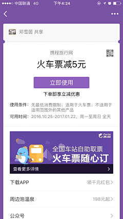 雷达叔叔采集到app-卡片式