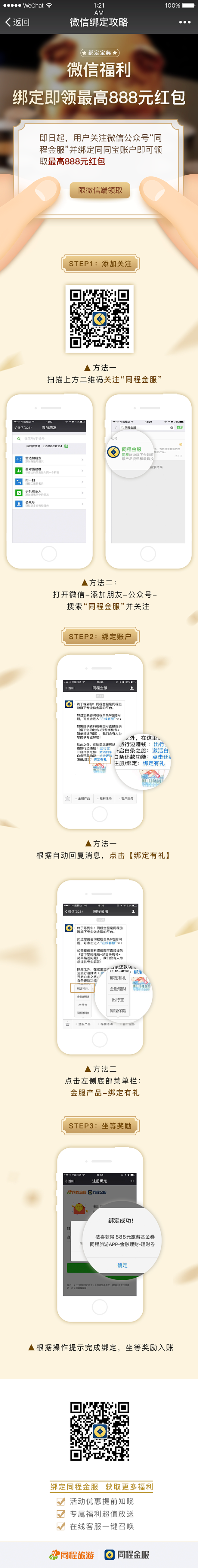 APP步骤说明页-APP运营类步骤说明视觉-花瓣网
