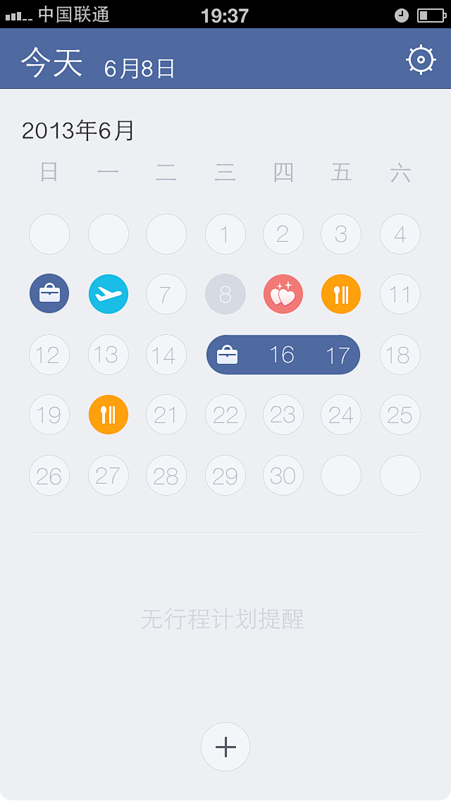 Planing 日程类应用