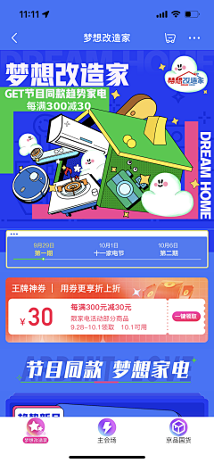 KAYSAR007采集到运营H5专题页长综合类