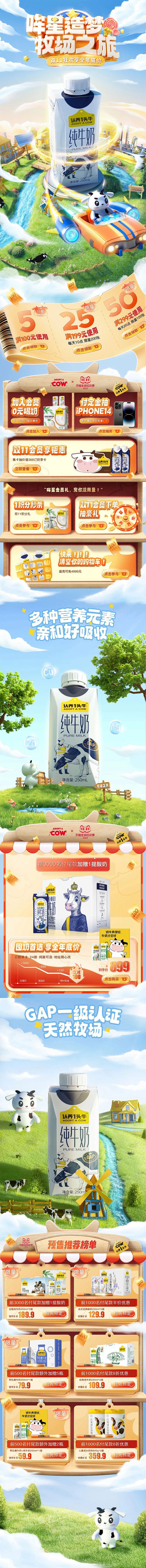 认养一头牛首页手机端