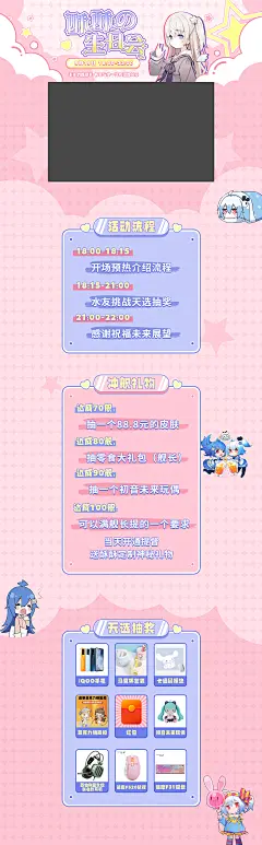 不想吃桃酥生日会专题页