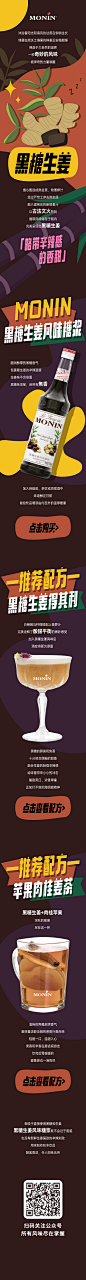 莫林黑糖生姜长图