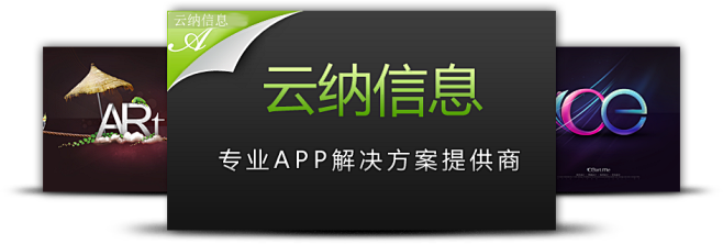 广州APP开发公司