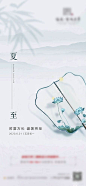 【素材能量站】海报 房地产 二十四节气 夏至 中式 扇子|361989 