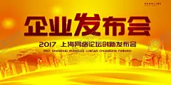 发布会海报 【酷图网】发布会,新品海报,新款上市,春夏发布会,展会海报,展会背景,背景素材,发布会背景,上市背景,发布会素材,发布会模板,绚丽背景,发布会海报,发布会素材图,发布会图片,发布会底图,发布会图,会展,展会,时尚发布会,潮流发布会