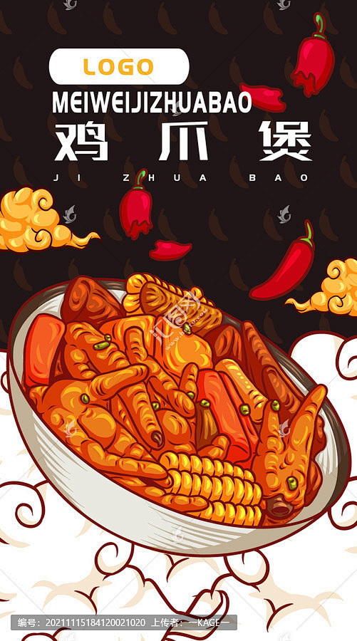 美味鸡爪煲