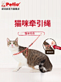 日本Petio派地奥猫咪专用牵引绳猫胸背遛猫绳带铃铛猫链子猫项圈-tmall.com天猫