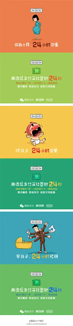 点点微信，只用24秒，就省却日后带孩子的24小时劳累；点点微信，只用24秒，就省却日后怀胎十月的24小时负重；点点微信，只用24秒，就省却日后哄孩子的24小时疲惫……1314，微信支付和杜蕾斯跨年专场，“我”→“我的银行卡”→“精选商品”，为了日后的轻松生活，请把握好这24秒。