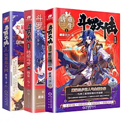 【中南天使】 斗罗大陆外传史莱克天团+终极斗罗30+重生唐三1 唐家三少青春文学玄幻武侠小说畅销排行龙王传说绝世唐门斗罗5-tmall.com天猫