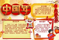 春节小报 【酷图网】小学,学生,小学生,学校,学习,阅读,读书,科学,卡通,儿童,孩子,小报,成长册,成长,档案,海报,手抄报,电子报,电脑小报,过年,过节,过大年,大年,节日,春节,假日,传统,佳节,中国风,中国红