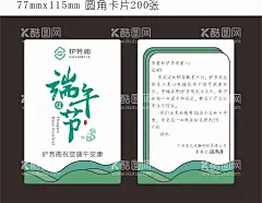 端午贺卡  - 源文件下载【酷图网】端午,贺卡,护芳阁,卡片,优惠券,佳节,