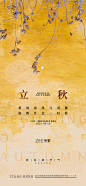 立秋海报-源文件