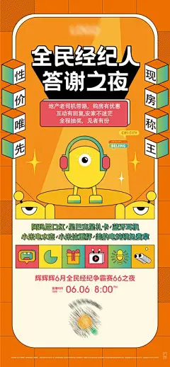 【南门网】海报 地产 直播  购房节 插画 创意