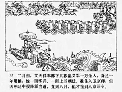 「连环画」中国历史名人故事《文天祥》