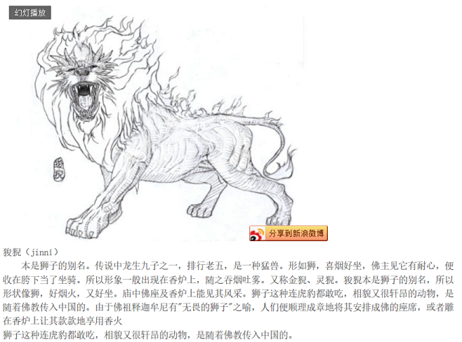 狻猊 (1)