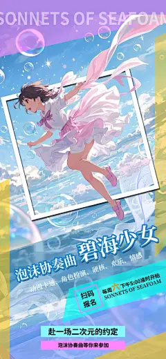 动漫节嘉年华漫展招募动漫社二次元展会海报
