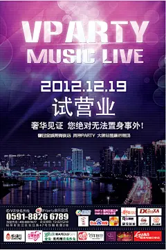 酒吧开业宣传海报设计PSD源文件酒吧开业宣传海报设计PSD源文件 盛大开业 试营业 奢华见证 音乐 炫酷 夜景 渐变 紫光 漂亮 城市 灯光 梦幻 眩光 紫色 夜店 酒吧开业 开业海报 psdfxlrgjwykx4