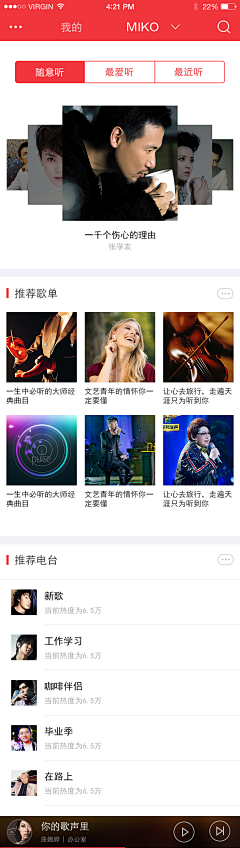 欧润几大王采集到APP首页