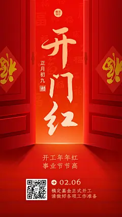 春节金融保险开工通知开门红大字喜庆手机海报