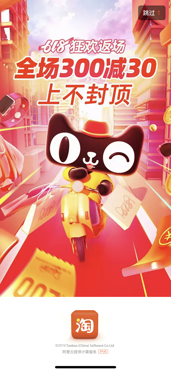618狂欢返场 - 2019天猫618年中大促 - 淘宝开屏