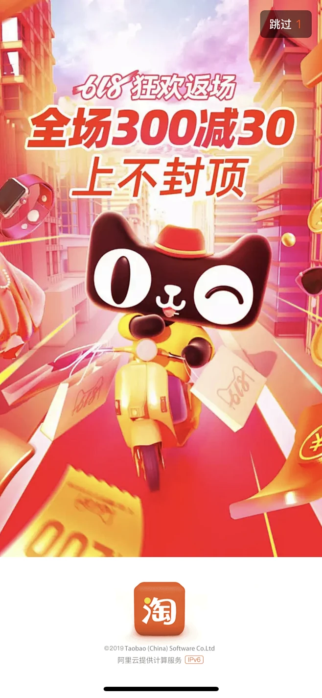 618狂欢返场 - 2019天猫618年中大促 - 淘宝开屏图片_天猫图片素材-花瓣网
