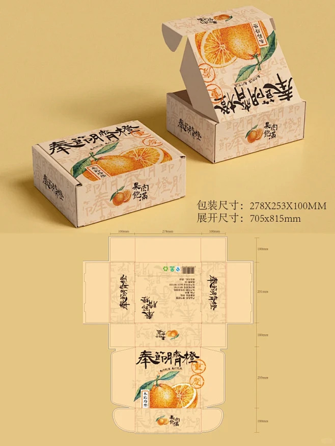 脐橙水果包装样机刀模刀版图包装设计素材AI - 小红书-花瓣网