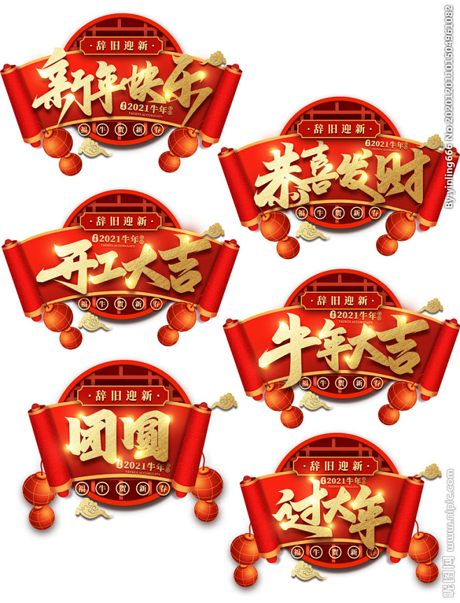 牛年新年元素