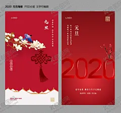 2020元旦海报 【酷图网】元旦,2020,鼠年,新年,新春