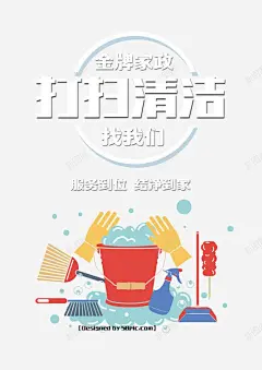 家政人员打扫清洁海报高清素材 页面 设计图片 页面网页 平面电商 创意素材 png素材