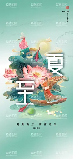 夏至手绘插图  - 源文件下载【酷图网】夏至,24节气,海报,唯美,创意,手绘