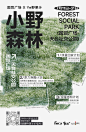 绿色海报
◉◉【微信众号：xinwei-1991】⇦了解更多。◉◉  微博@辛未设计    整理分享  。平面视觉设计海报设计排版设计视觉高级海报设计文字排版设计品牌设计师logo设计师字体设计师海报版式设计字体海报设计  (2301).jpg