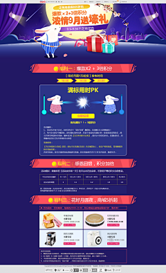 衛什麽采集到web端 活动页面