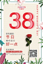 【源文件下载】 海报 妇女节 女神节 女王节 公历节日 小清新 促销 玫瑰花