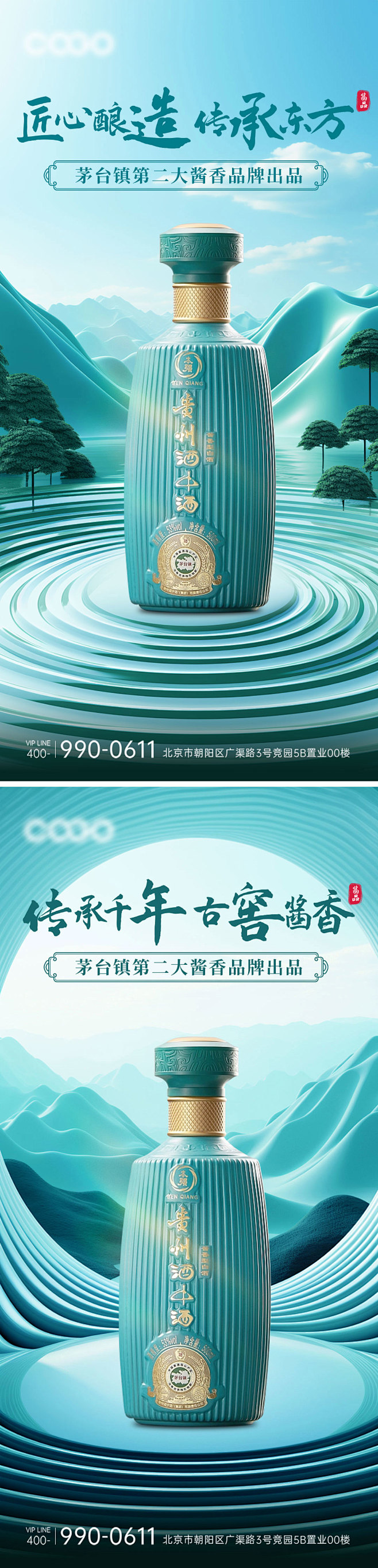 白酒产品海报