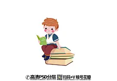 布衣设计_292638_手绘卡通男孩读书人物PNG免扣素材