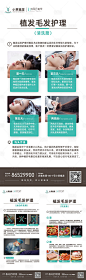 医美植发健康头发日常护理系列海报-源文件
