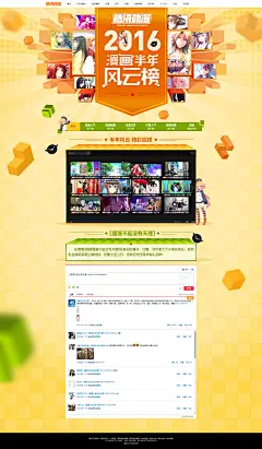 2016漫画半年风云榜- 腾讯动漫官方网站