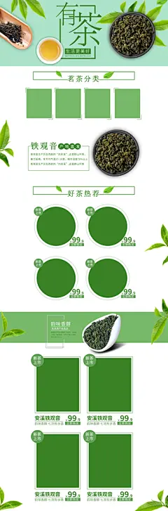 有茶铁观音茶叶电商首页