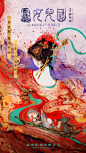 #海报#继[西游记之大闹天宫]、[西游记之孙悟空三打白骨精]后，郑保瑞执导的《西游记》系列第三部电影，[西游记之女儿国]发布首款概念海报。海报色彩瑰丽，充满东方诗意和神秘韵味。电影预计今年下半年开机，郑保瑞三度执导，卡司阵容目前还尚未公布，计划于2018年大年初一贺岁上映。
