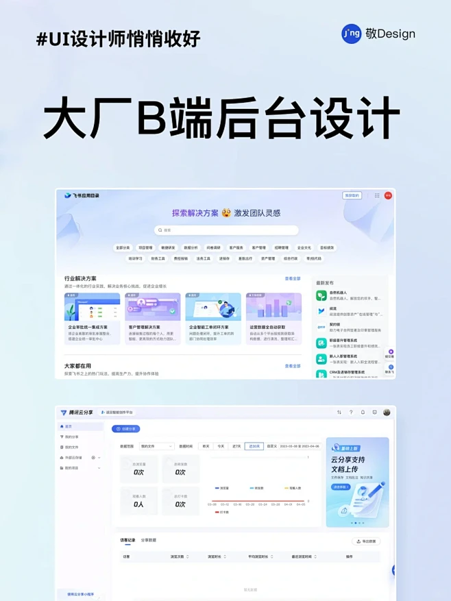 UI设计灵感|大厂B端后台管理系统界面-花瓣网